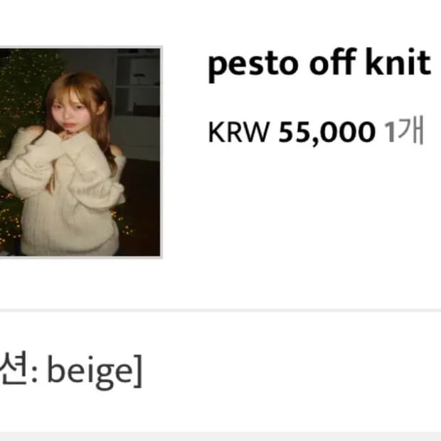 아워캐비넷 오프숄더 니트 베이지