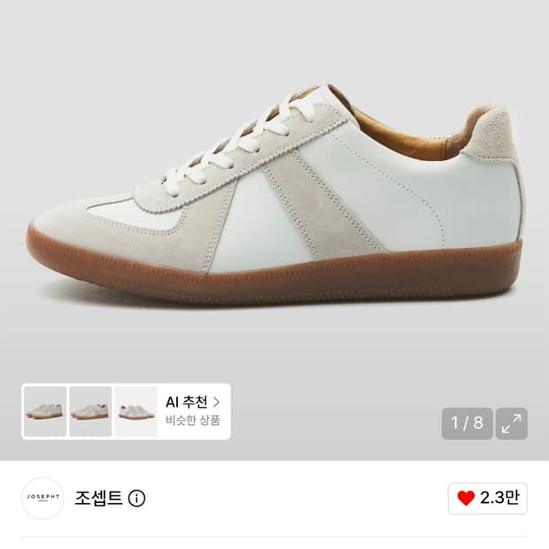 조셉트 스미스 화이트 독일군 스니커즈 260