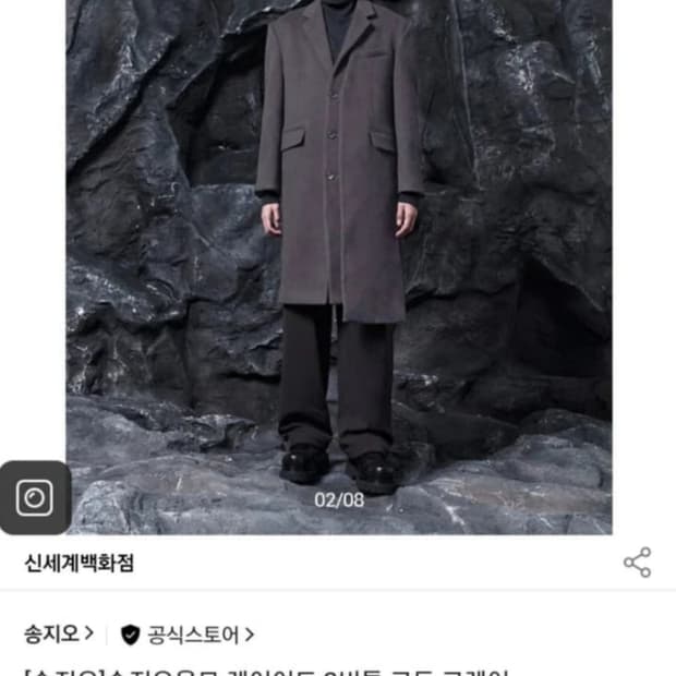 급처)송지오 캐시미어 코트 레이어드 3버튼 코트 50 우영미 솔리드옴므