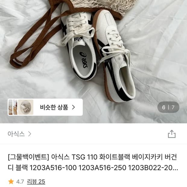 아식스 TSG 110 화이트 블랙 스니커즈 235