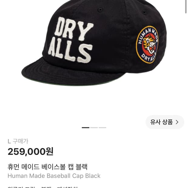 휴먼메이드 볼캡