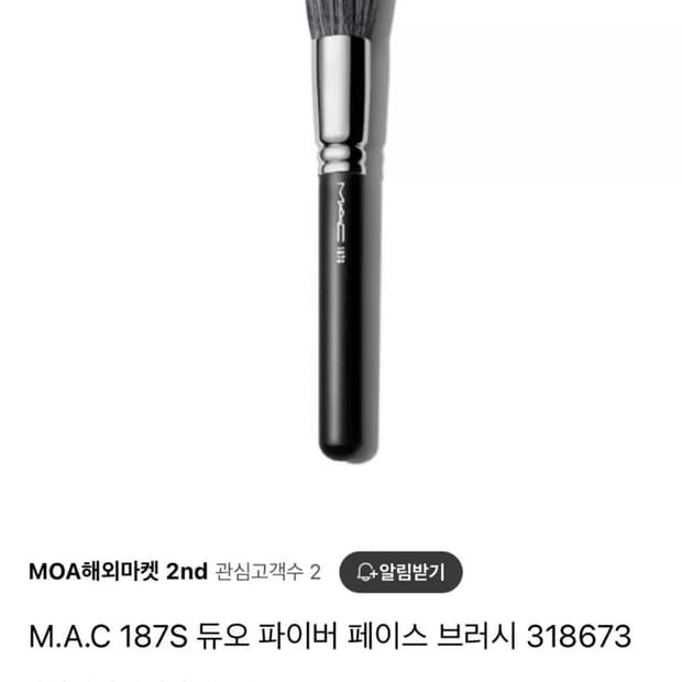 MAC - 187S 듀오 파이버 페이스 브러쉬
