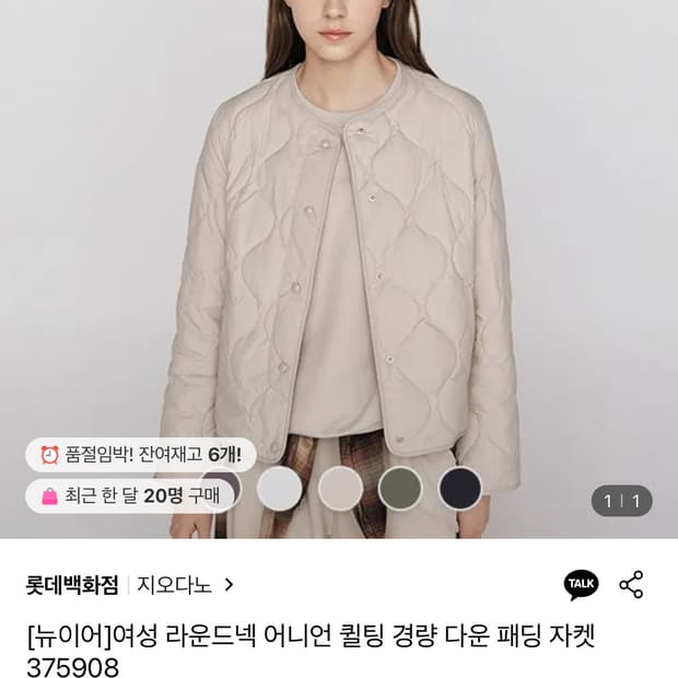 지오다노 여성 퀄팅 경량 패딩