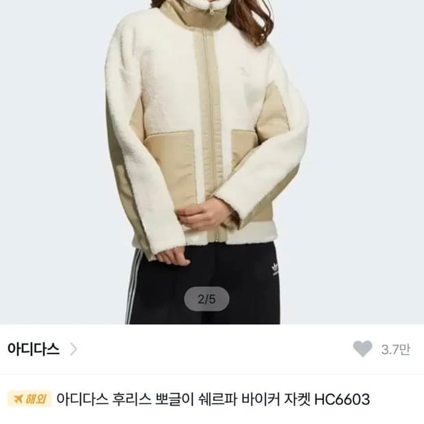 아디다스 양털 쉐르파 바이커 자켓 s