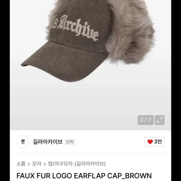 길라아카이브 퍼 로고 이어플랩 캡모자 브라운