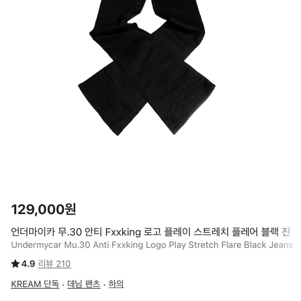 (1) 언더마이카 무.30 스트레치 플레어 블랙