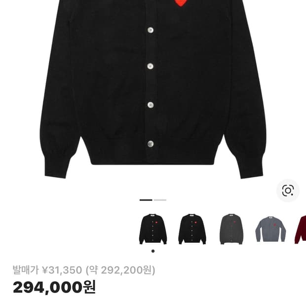 꼼데 가디건 L 판매합니다