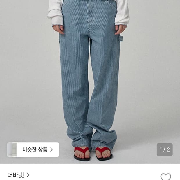 더바넷 히코리 스트라이프 카펜터 데님 팬츠 블루