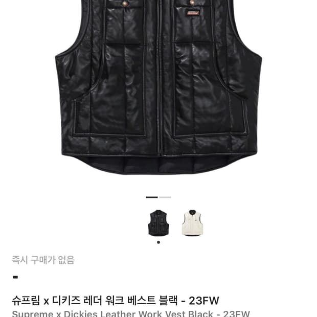 슈프림 X 디키즈 레더 워크 베스트 블랙 23FW