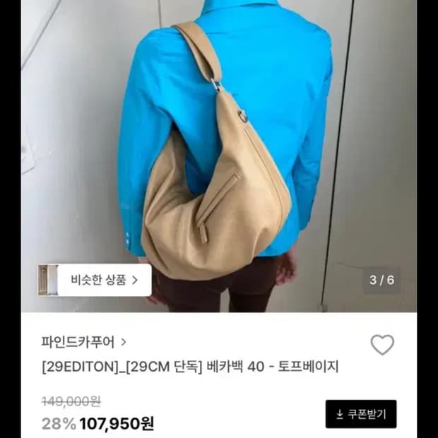 파인드카푸어 베카백 토프 베이지 가방
