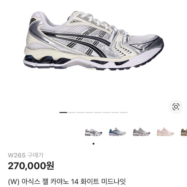 아식스 젤카야노14 화이트미드나잇 265