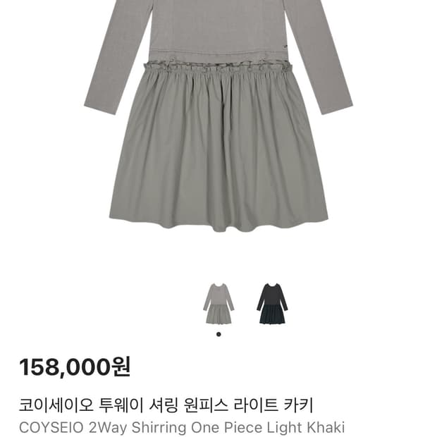 코이세이오 셔링 원피스 그레이