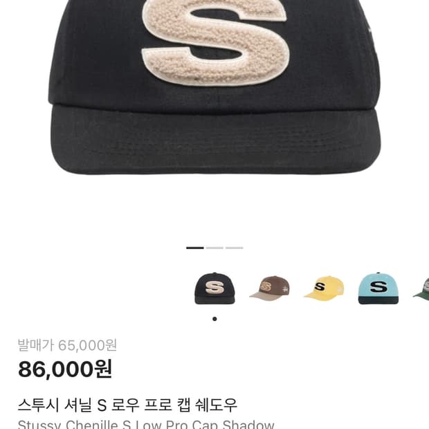 스투시 셔닐 S 로우 프로 캡 쉐도우