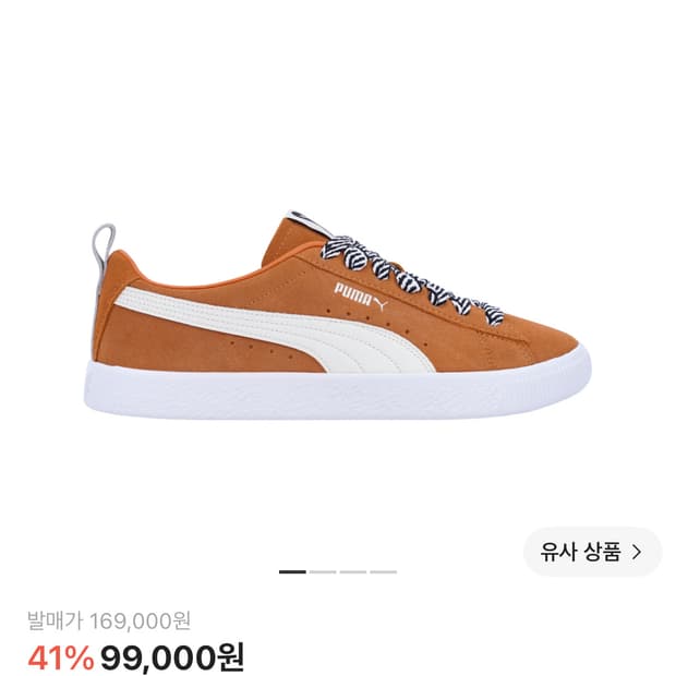 270사이즈 푸마 아미 스웨이드 빈티지 오렌지