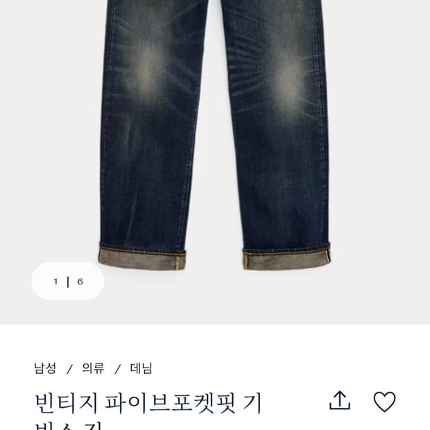 더블알엘 RRL 빈티지파이브포켓 기빈스 진 32×30