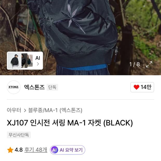 엑스톤즈 XJ107 인시전 셔링 MA-1 자켓 (BLACK)