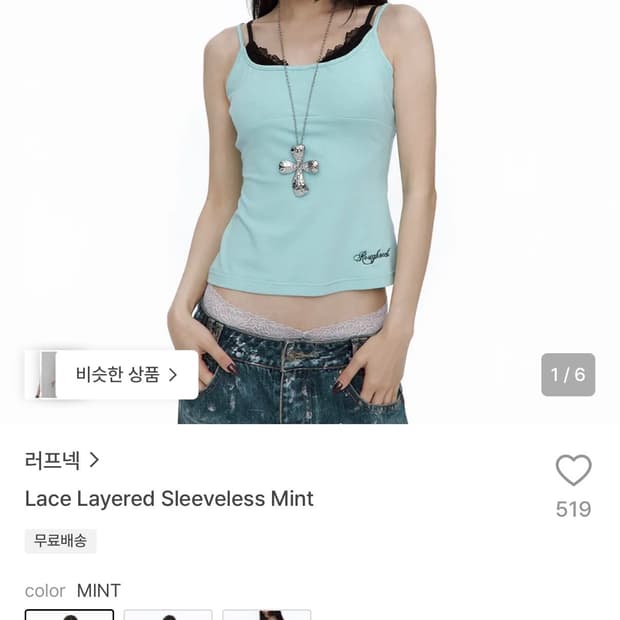 러프넥 Lace Layered Sleeveless Mint