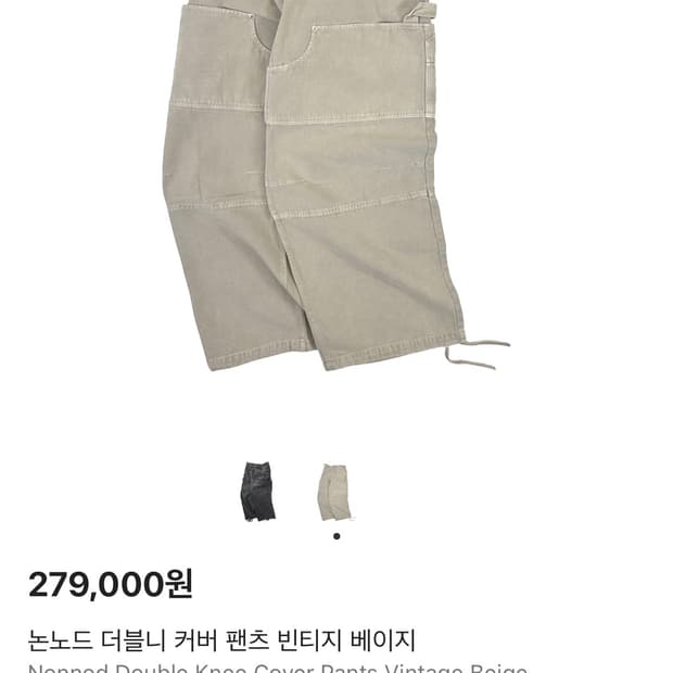 논노드 더블니 커버 팬츠 빈티지 베이지 3