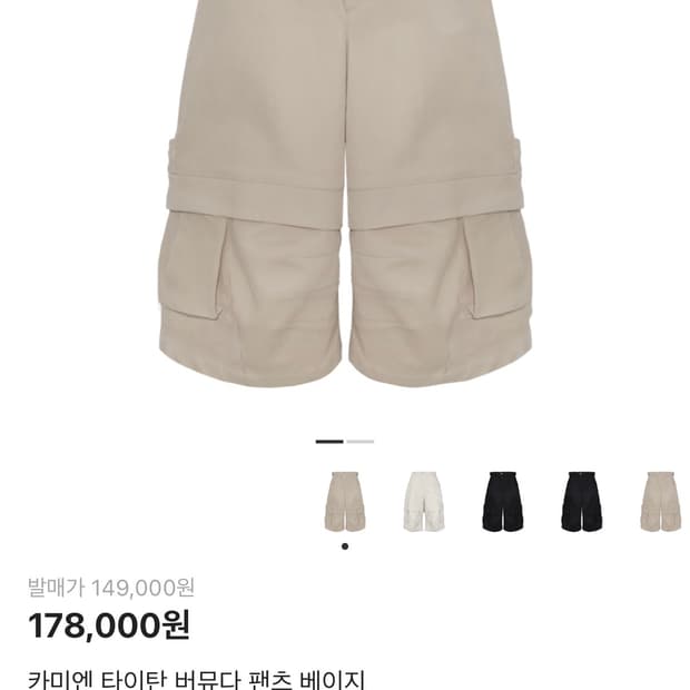 카미엔 타이탄 버뮤다 베이지 3사이즈