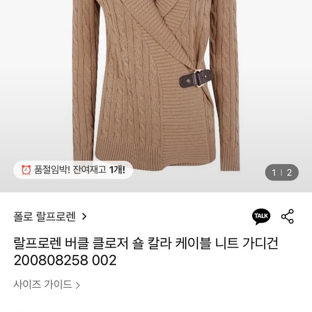 랄프로렌 숄 카라 케이블 니트 가디건