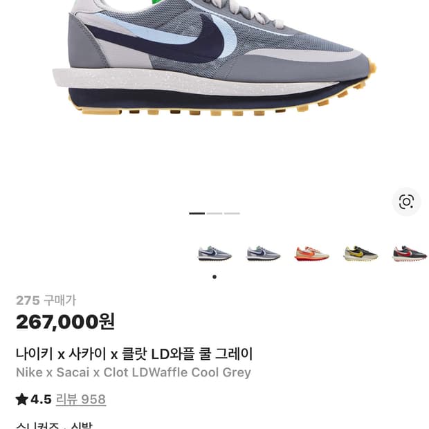 나이키 사카이 클랏 LD와플 쿨 그레이 275