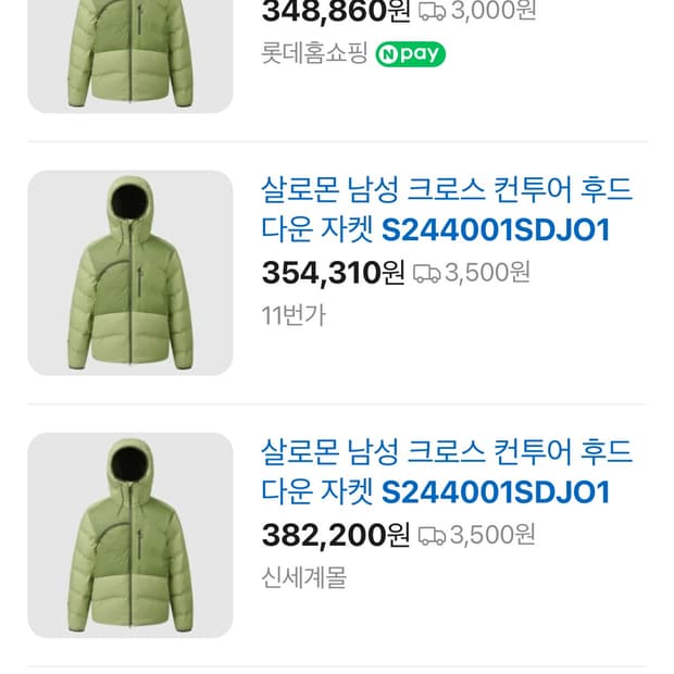 살로몬 크로스 컨투어 패딩