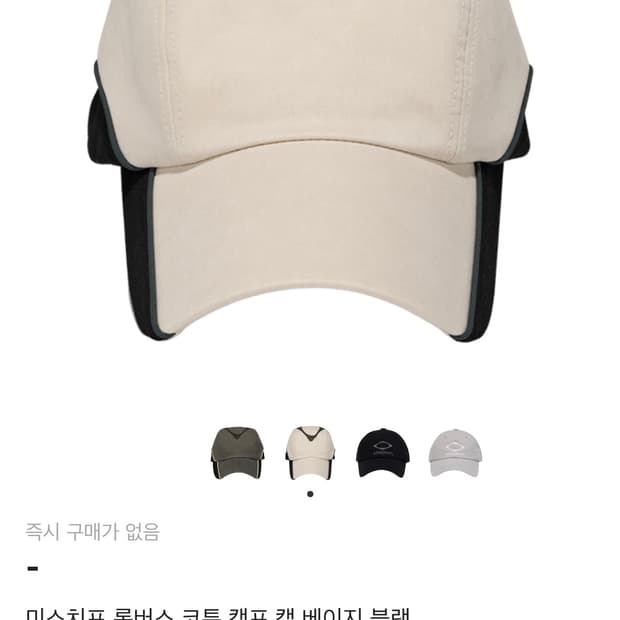 미스치프 롬버스 코튼 캠프캡 베이지 블랙 