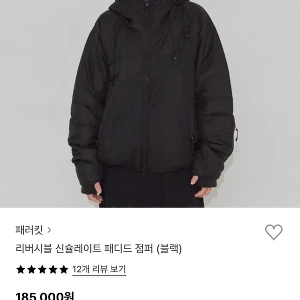 패러킷 리버시블 신슐레이트 패디드 점퍼 블랙
