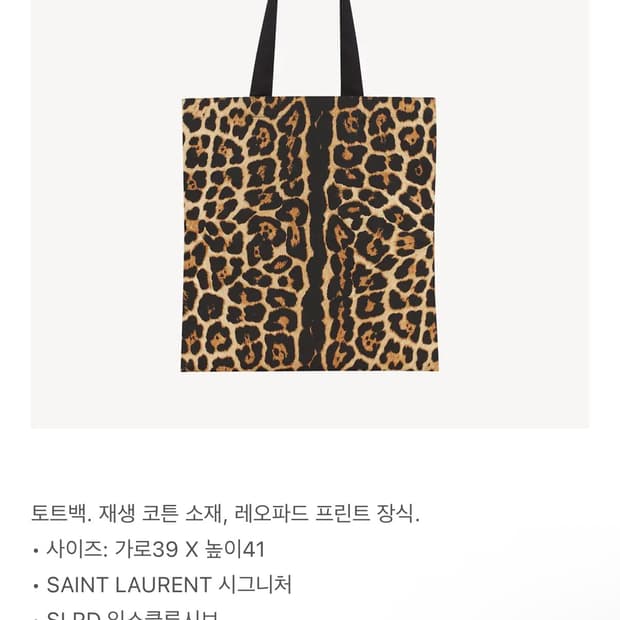 생로랑 레오파드 패턴 숄더백