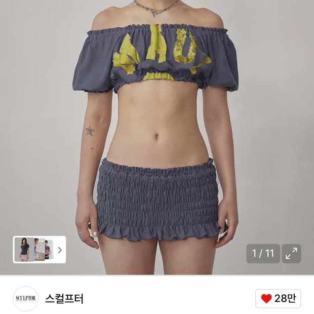 스컬프터 셋업