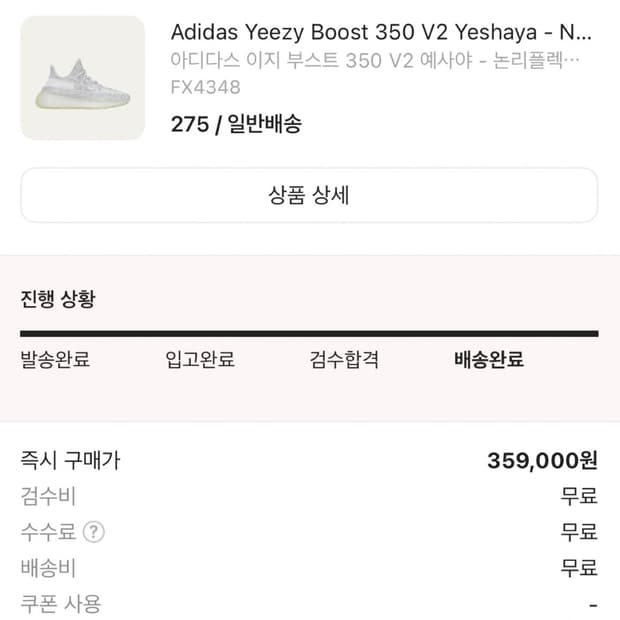 아디다스 이지부스트 350 V2 예사야 275