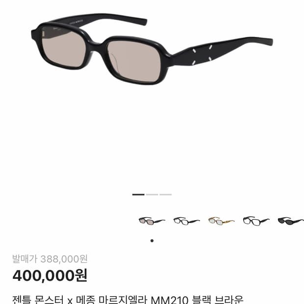 (새상품) 젠틀몬스터 X 마르지엘라 MM210 블랙 브라운