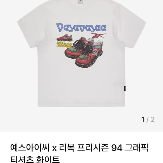 예스아이씨 리복 그래픽 티셔츠