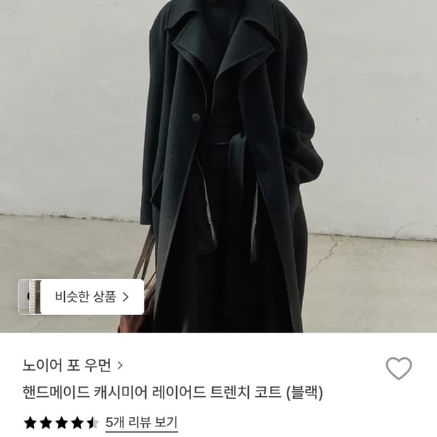 노이어 포 우먼 캐시미어 코트