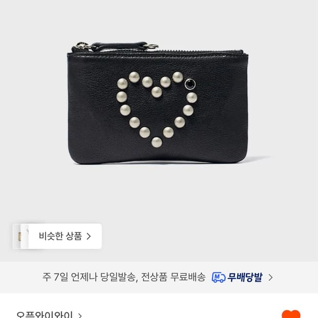 구해요)오픈yy HEART STUD CHAIN WALLET 지갑