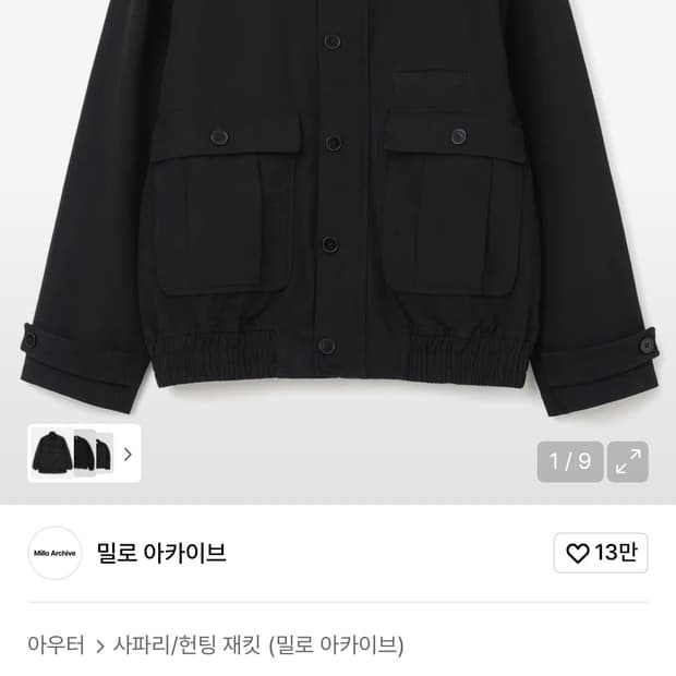 밀로 아카이브 스프레드 하이넥 자켓 [블랙] M 삽니다!