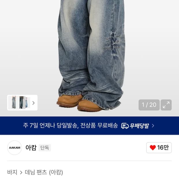 아캄 Washed Zipper Slit Denim Pants 