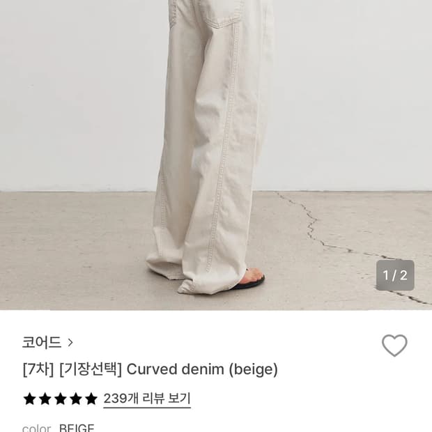 코어드 커브드 데님 베이지 숏 S