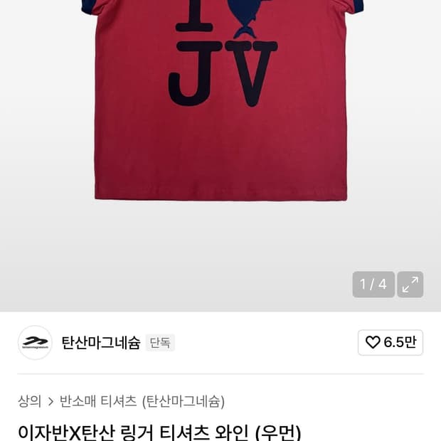 이자반X탄산 링거 티셔츠 와인 (우먼)