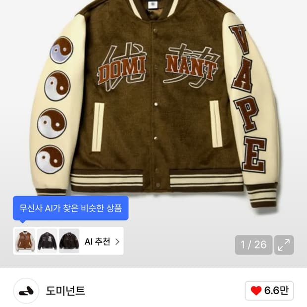 도미넌트 바시티