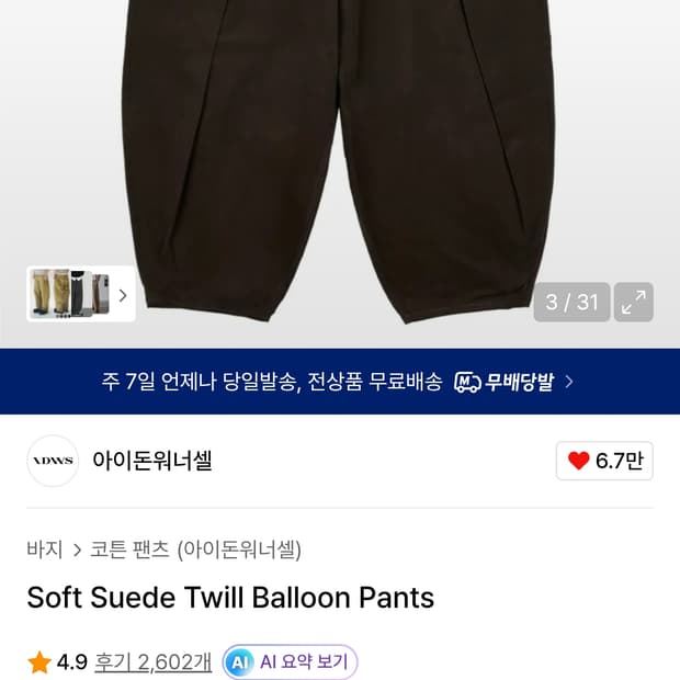 [0] IDWS 벌룬 팬츠 브라운