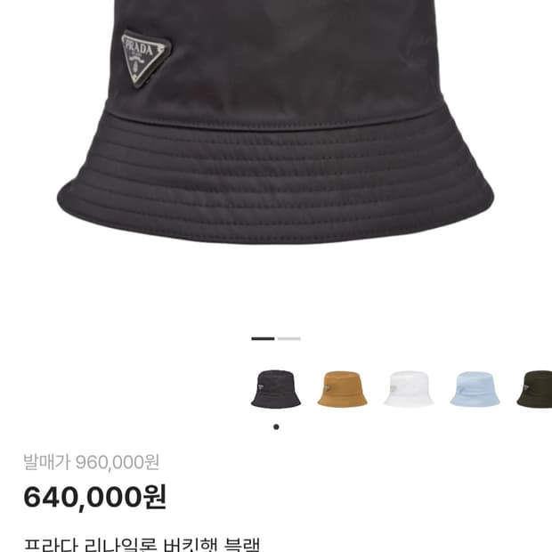 프라다 버킷햇 XXL(풀구성품)