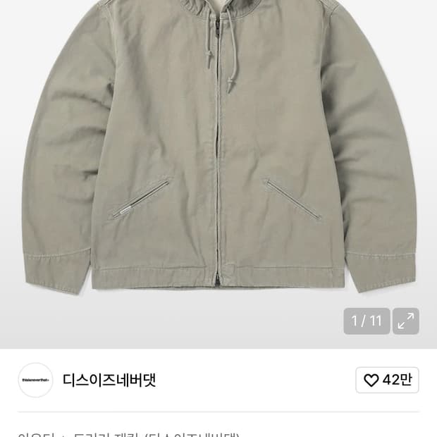 디스이즈네버댓 Washed Carpenter Jacket Stone M
