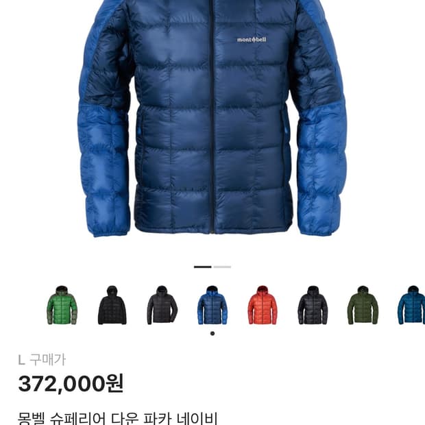 몽벨 슈페리어 다운 파카 네이비 m