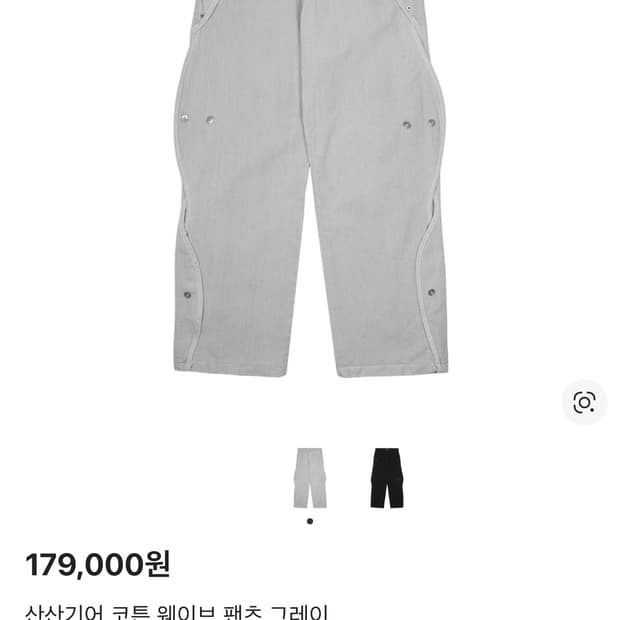 25fw 산산기어 코튼 웨이브 팬츠 그레이 