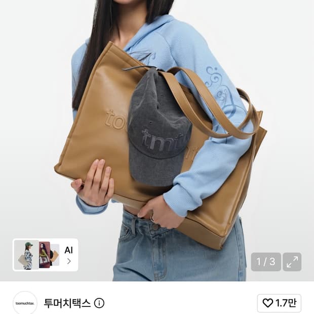 투머치택스 토트백 베이지