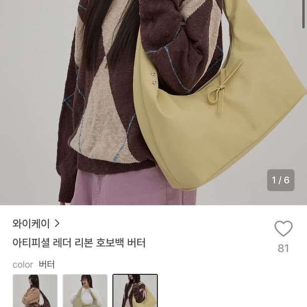 와이케이 아티피셜 레더 리본 호보백 버터