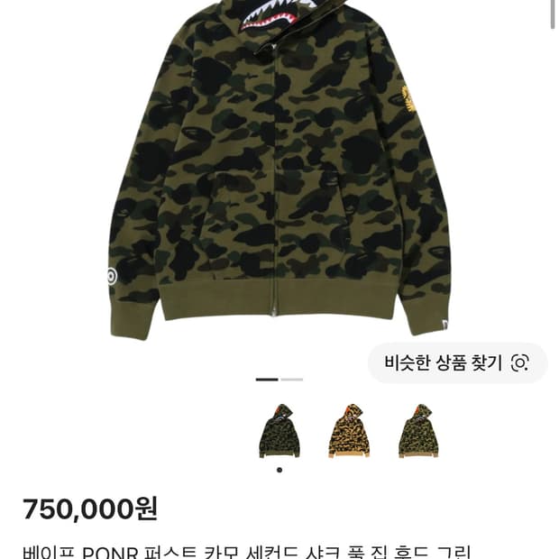 베이프 녹계PONR 퍼스트 카모 세컨드 샤크 풀 집 후드 그린