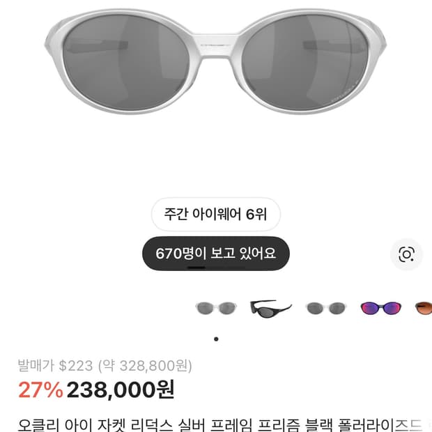 오클리 아이자켓 리덕스 실버 프레임 선글라스