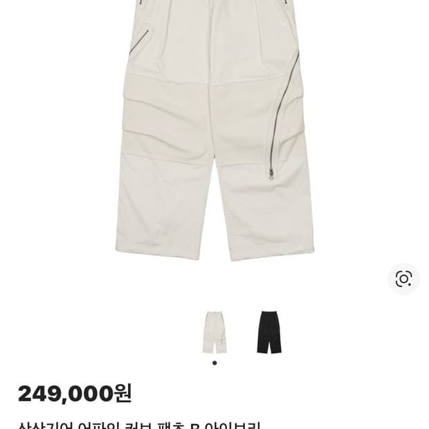 (구매)산산기어 어파인 커브팬츠 3-4size 삽니다